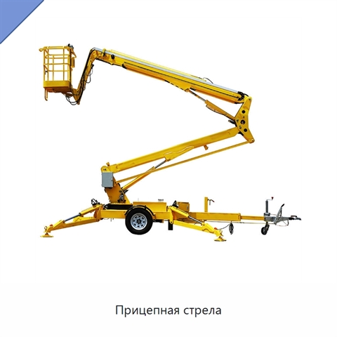 Прицепная стрела