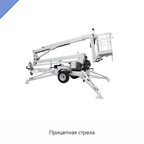 Прицепная стрела