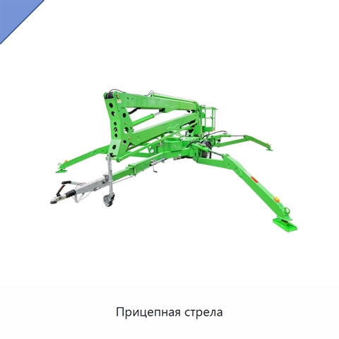 Прицепная стрела