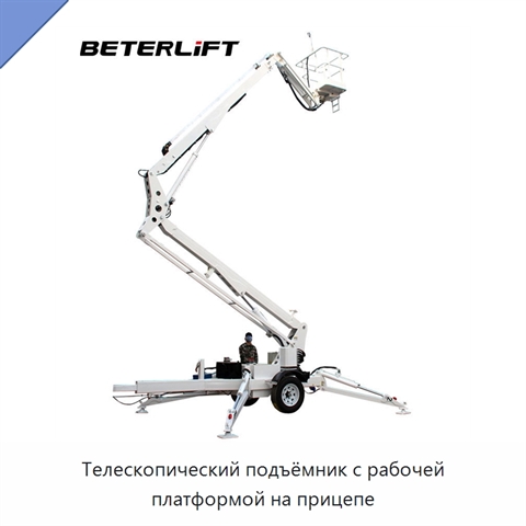 Телескопический подъёмник с рабочей платформой на прицепе