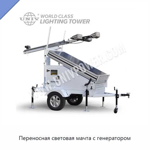 Переносная световая мачта с генератором