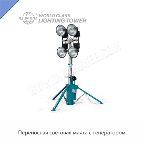 Переносная световая мачта с генератором