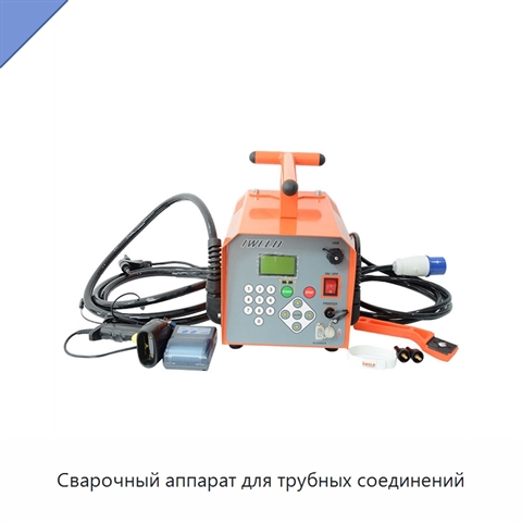 Сварочный аппарат для трубных соединений