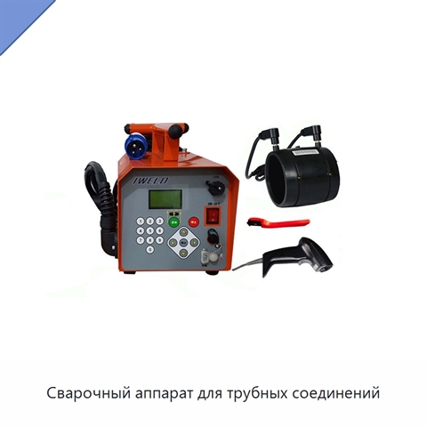 Сварочный аппарат для трубных соединений