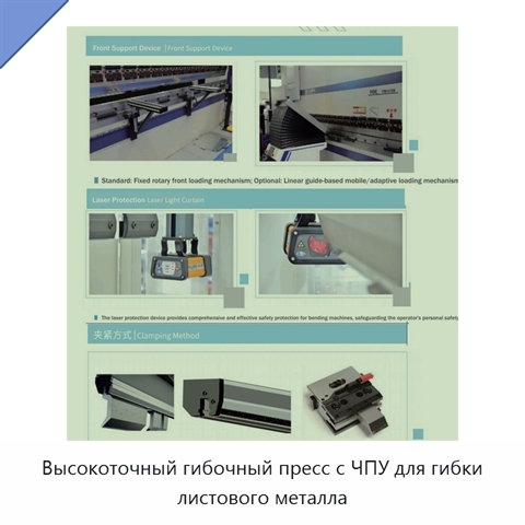 Высокоточный гибочный пресс с ЧПУ для гибки листового металла