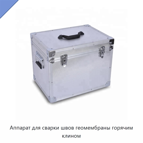 Аппарат для сварки швов геомембраны горячим клином