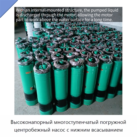 Высоконапорный многоступенчатый погружной центробежный насос с нижним всасыванием