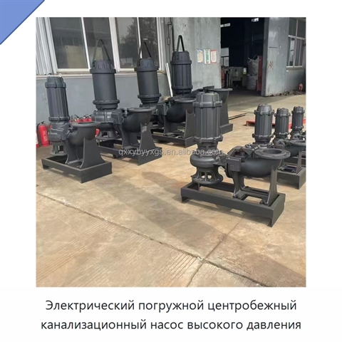 Электрический погружной центробежный канализационный насос высокого давления