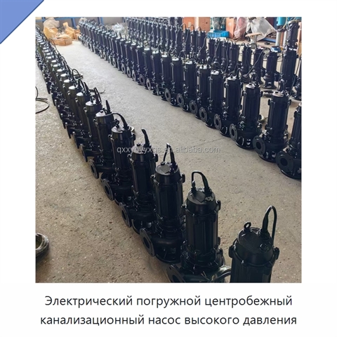 Электрический погружной центробежный канализационный насос высокого давления