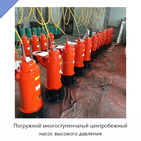 Погружной многоступенчатый центробежный насос высокого давления