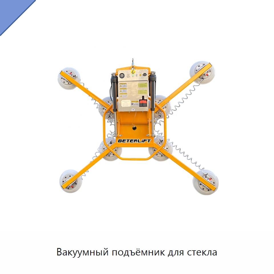 Вакуумный подъёмник для стекла — Вакуумные грузозахваты