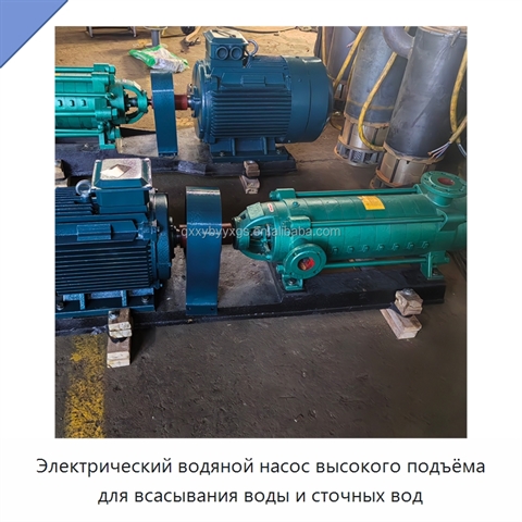 Электрический водяной насос высокого подъёма для всасывания воды и сточных вод