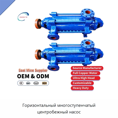 Горизонтальный многоступенчатый центробежный насос