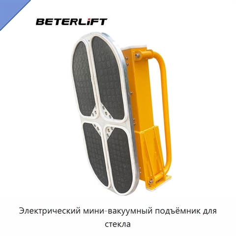 Электрический мини-вакуумный подъёмник для стекла