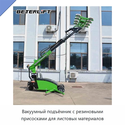 Вакуумный подъёмник с резиновыми присосками для листовых материалов