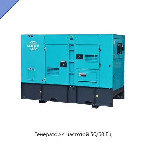 Генератор с частотой 50/60 Гц