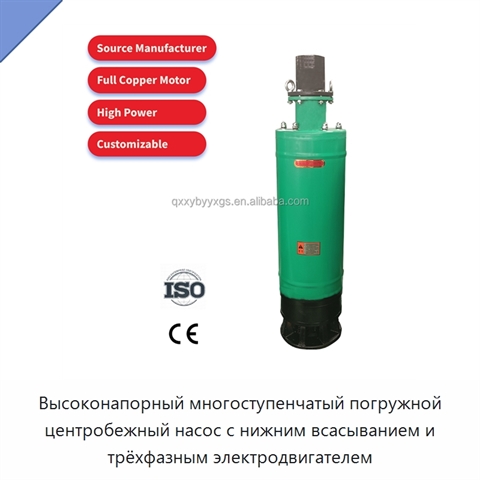 Высоконапорный многоступенчатый погружной центробежный насос с нижним всасыванием и трёхфазным электродвигателем