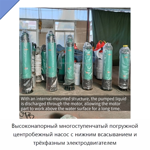 Высоконапорный многоступенчатый погружной центробежный насос с нижним всасыванием и трёхфазным электродвигателем