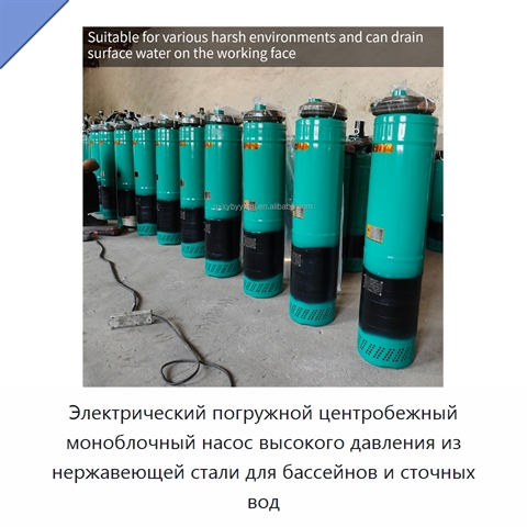 Электрический погружной центробежный моноблочный насос высокого давления из нержавеющей стали для бассейнов и сточных вод