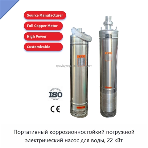 Портативный коррозионностойкий погружной электрический насос для воды, 22 кВт