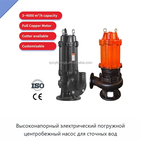 Высоконапорный электрический погружной центробежный насос для сточных вод