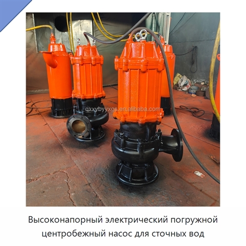 Высоконапорный электрический погружной центробежный насос для сточных вод
