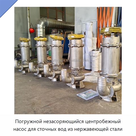 Погружной незасоряющийся центробежный насос для сточных вод из нержавеющей стали