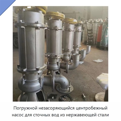 Погружной незасоряющийся центробежный насос для сточных вод из нержавеющей стали