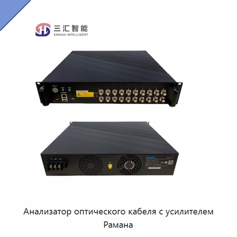 Анализатор оптического кабеля с усилителем Рамана