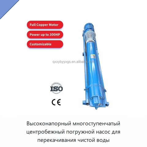 Высоконапорный многоступенчатый центробежный погружной насос для перекачивания чистой воды