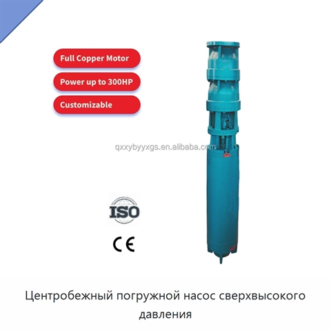 Центробежный погружной насос сверхвысокого давления