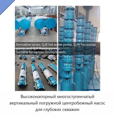Высоконапорный многоступенчатый вертикальный погружной центробежный насос для глубоких скважин