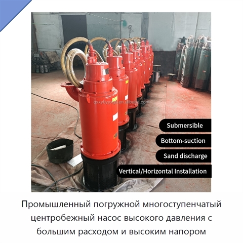 Промышленный погружной многоступенчатый центробежный насос высокого давления с большим расходом и высоким напором