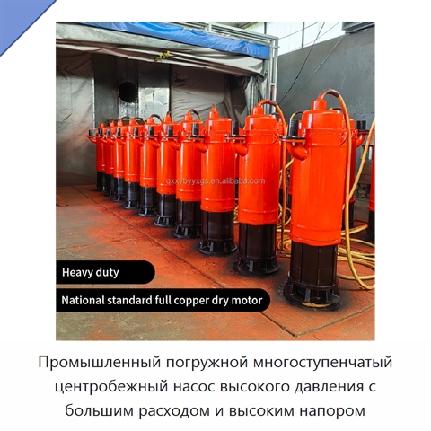Промышленный погружной многоступенчатый центробежный насос высокого давления с большим расходом и высоким напором