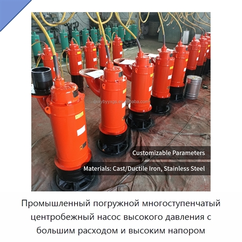 Промышленный погружной многоступенчатый центробежный насос высокого давления с большим расходом и высоким напором