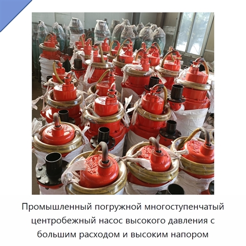 Промышленный погружной многоступенчатый центробежный насос высокого давления с большим расходом и высоким напором