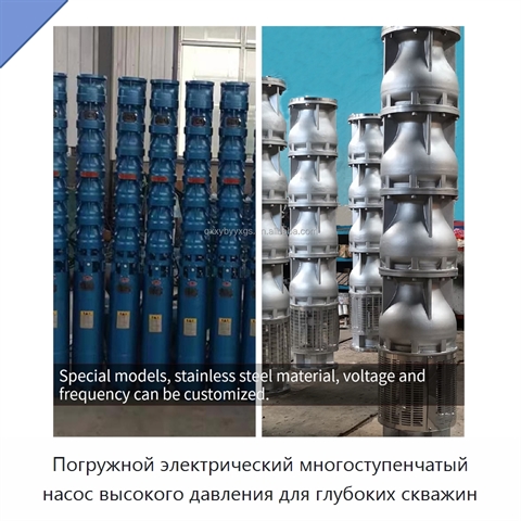 Погружной электрический многоступенчатый насос высокого давления для глубоких скважин