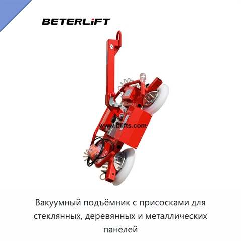 Вакуумный подъёмник с присосками для стеклянных, деревянных и металлических панелей