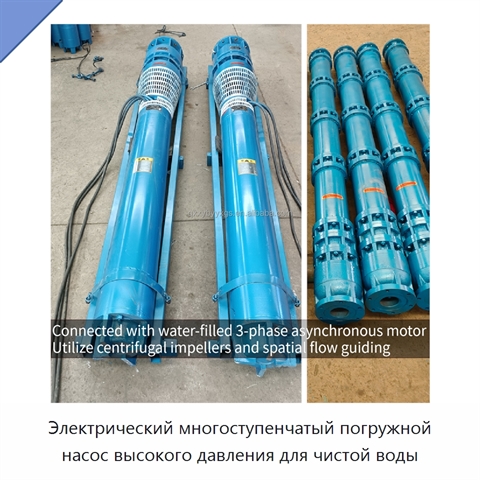 Электрический многоступенчатый погружной насос высокого давления для чистой воды