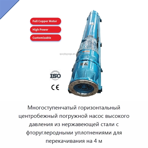 Многоступенчатый горизонтальный центробежный погружной насос высокого давления из нержавеющей стали с фторуглеродными уплотнениями для перекачивания на 4 м