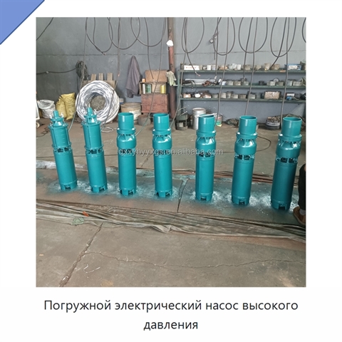 Погружной электрический насос высокого давления