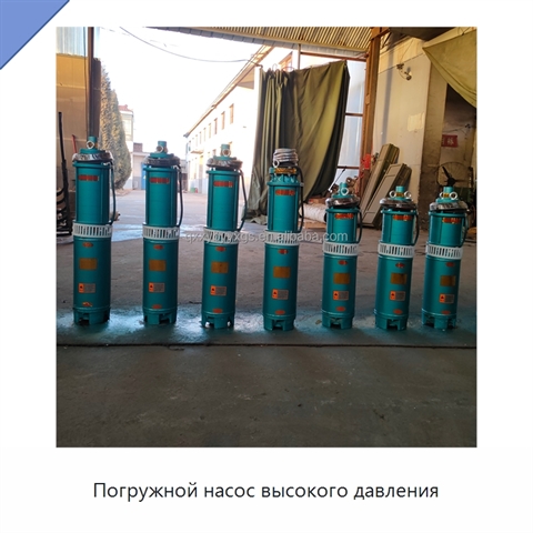 Погружной насос высокого давления