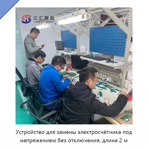 Устройство для замены электросчётчика под напряжением без отключения, длина 2 м
