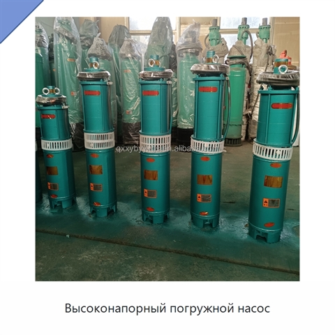 Высоконапорный погружной насос