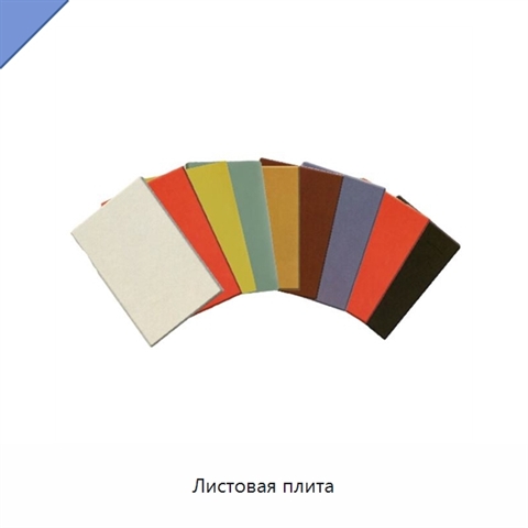 Листовая плита