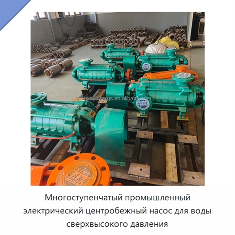 Многоступенчатый промышленный электрический центробежный насос для воды сверхвысокого давления
