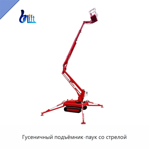 Гусеничный подъёмник-паук со стрелой