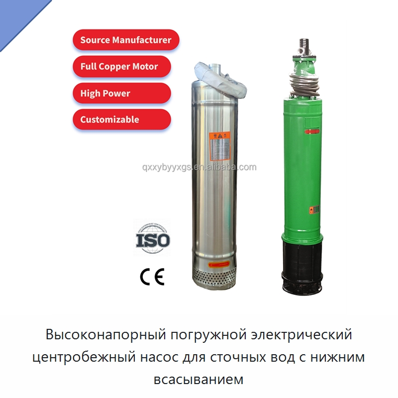 Высоконапорный погружной электрический центробежный насос для сточных вод с нижним всасыванием — Насосы