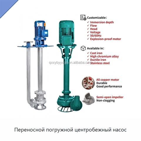 Переносной погружной центробежный насос