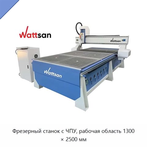 Фрезерный станок с ЧПУ, рабочая область 1300 × 2500 мм